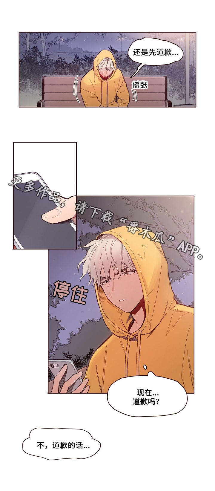 扮演的重要角色用英语怎么说漫画,第9章：烦恼2图