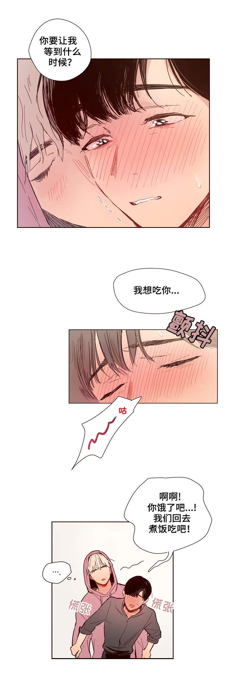 扮演的重要角色用英语怎么说漫画,第2章：思绪5图