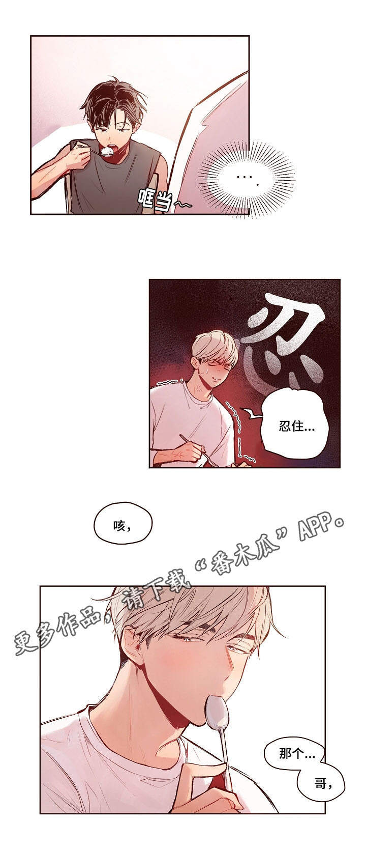扮演的游戏漫画,第17章：强壮2图