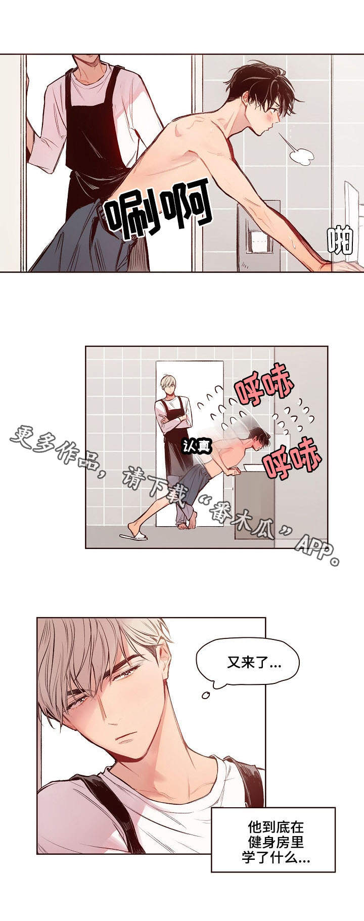 扮演的游戏漫画,第16章：男人味2图