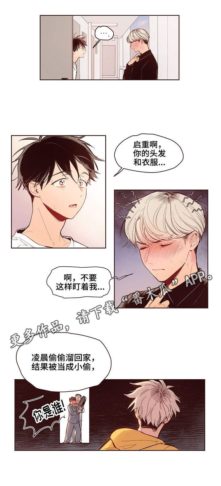 扮演的游戏漫画,第10章：造型2图