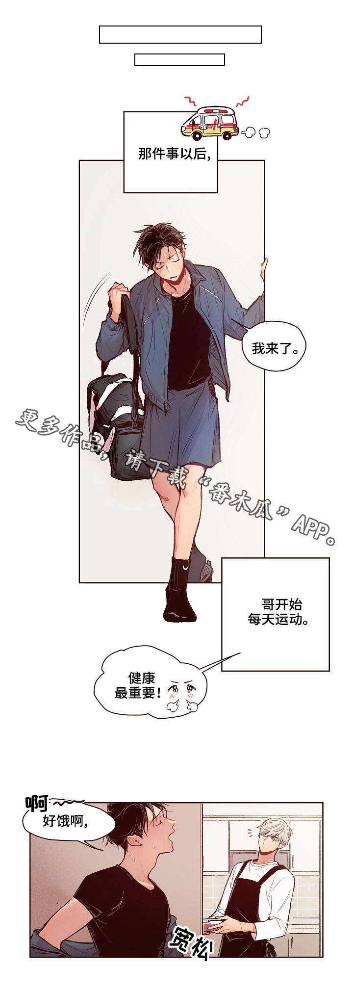扮演的游戏漫画,第16章：男人味5图