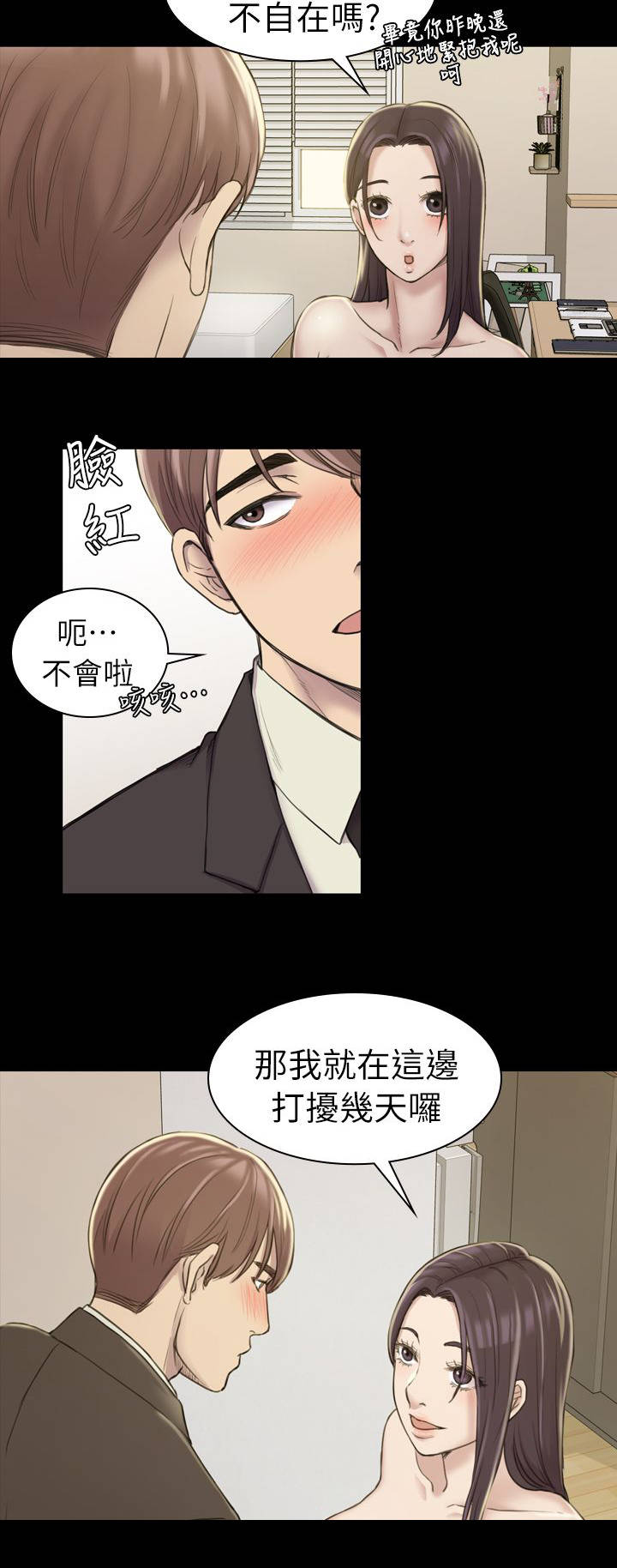 地铁站香烟漫画,第31章：打扰几天4图