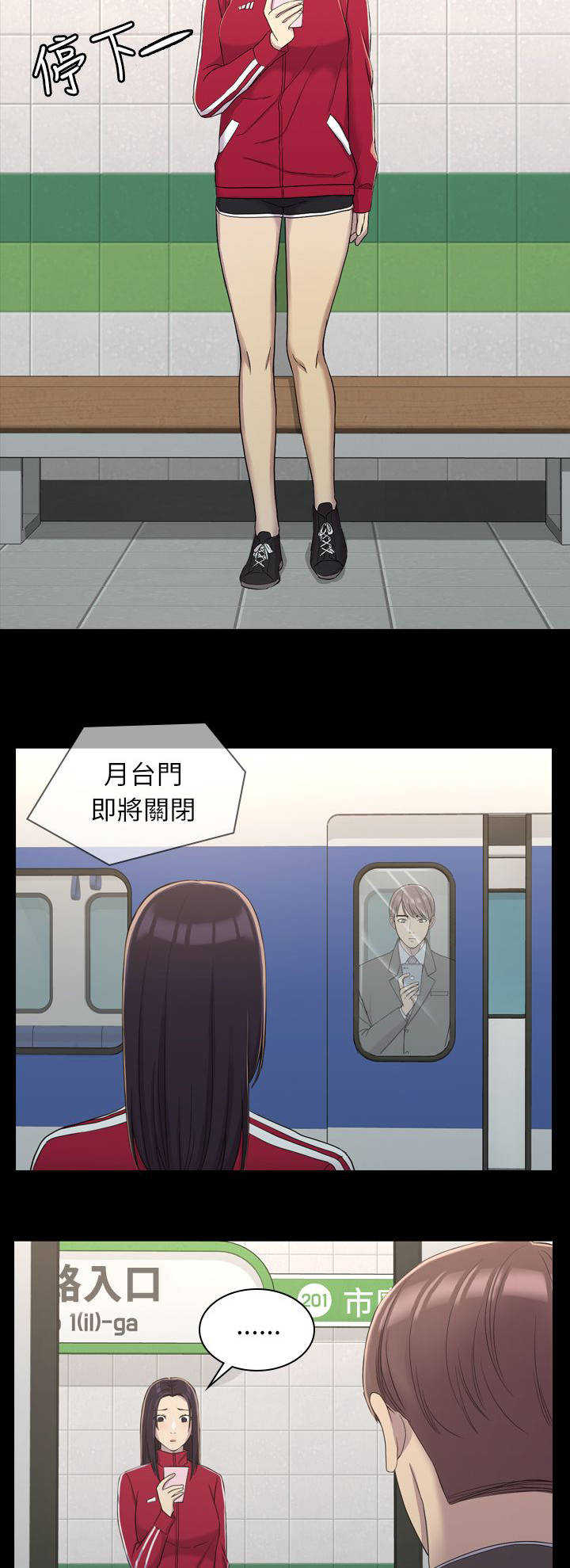 地铁站香烟漫画,第18章：选择权5图