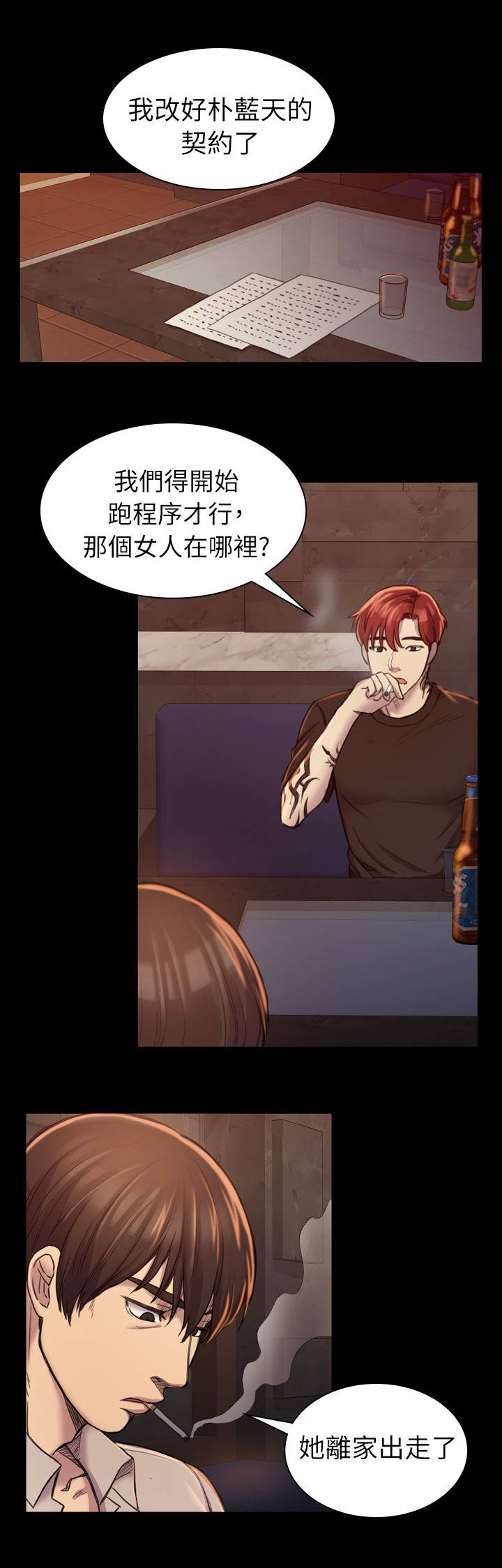 地铁站香烟漫画,第32章：永世不得翻身4图