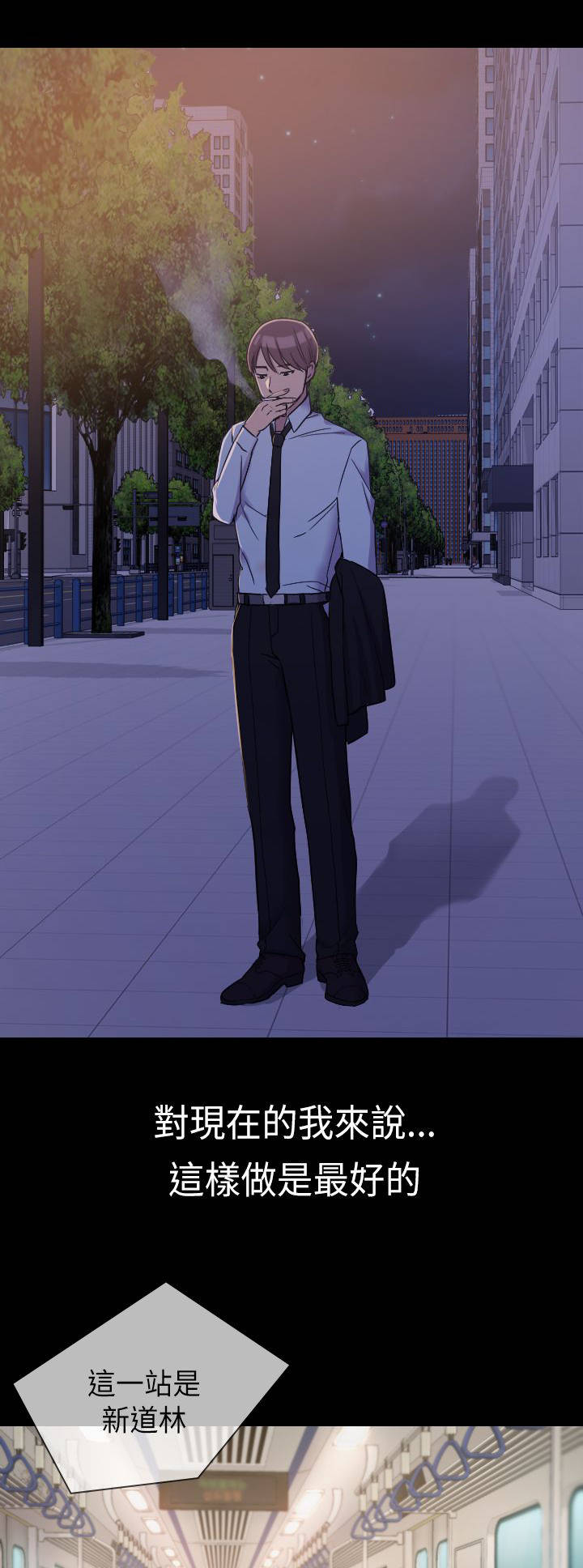 地铁站香烟漫画,第4章：结婚1图