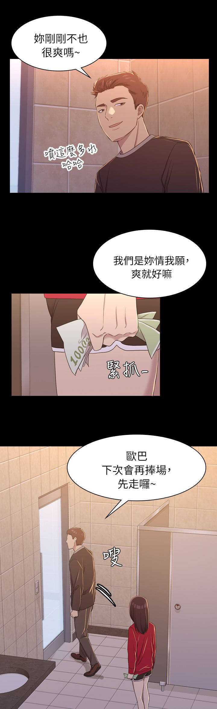 地铁站香烟漫画,第19章：混账5图