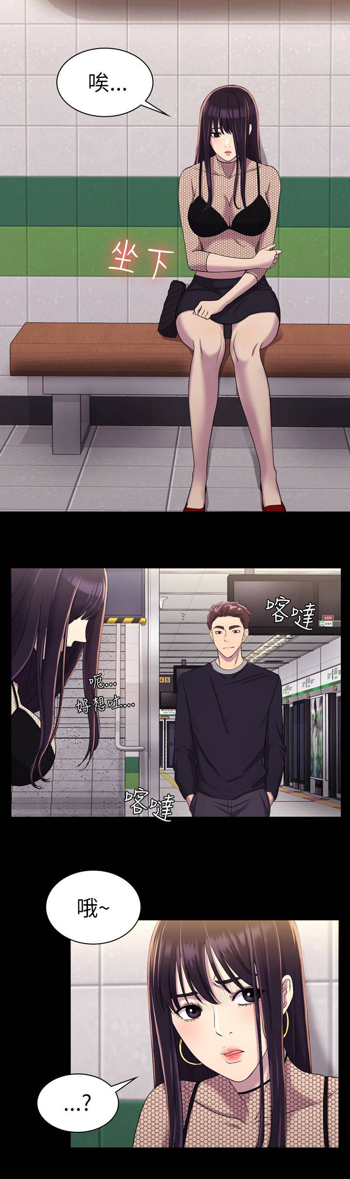 地铁站香烟漫画,第20章：车被拖了5图