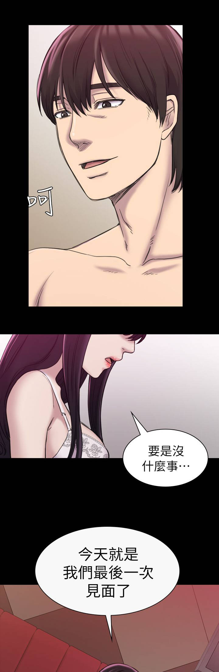 地铁站香烟漫画,第34章：故事2图