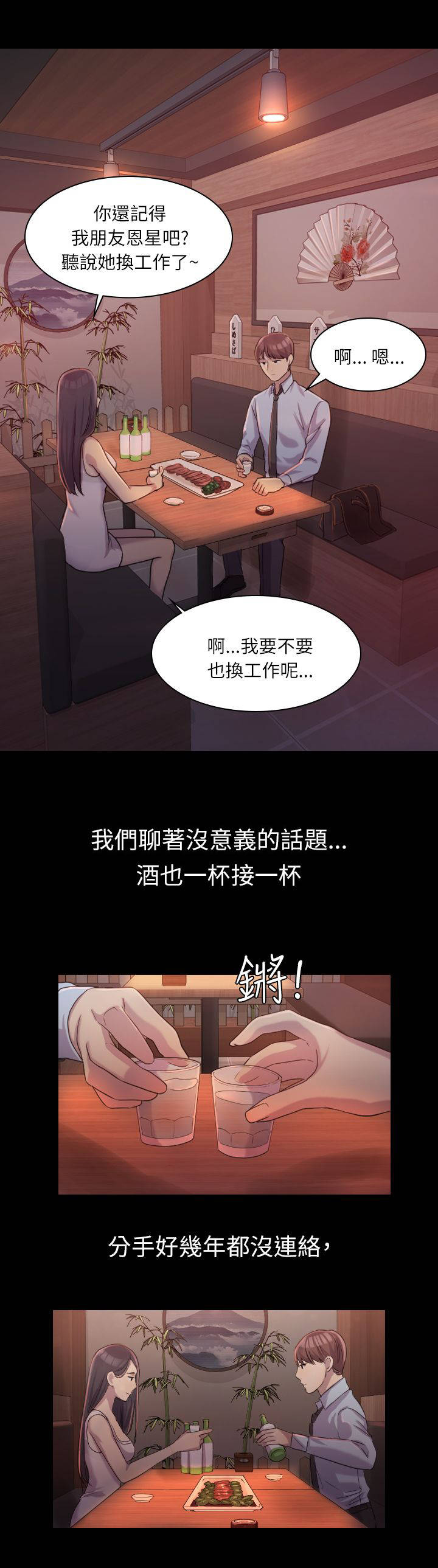 地铁站香烟漫画,第2章：不要走5图