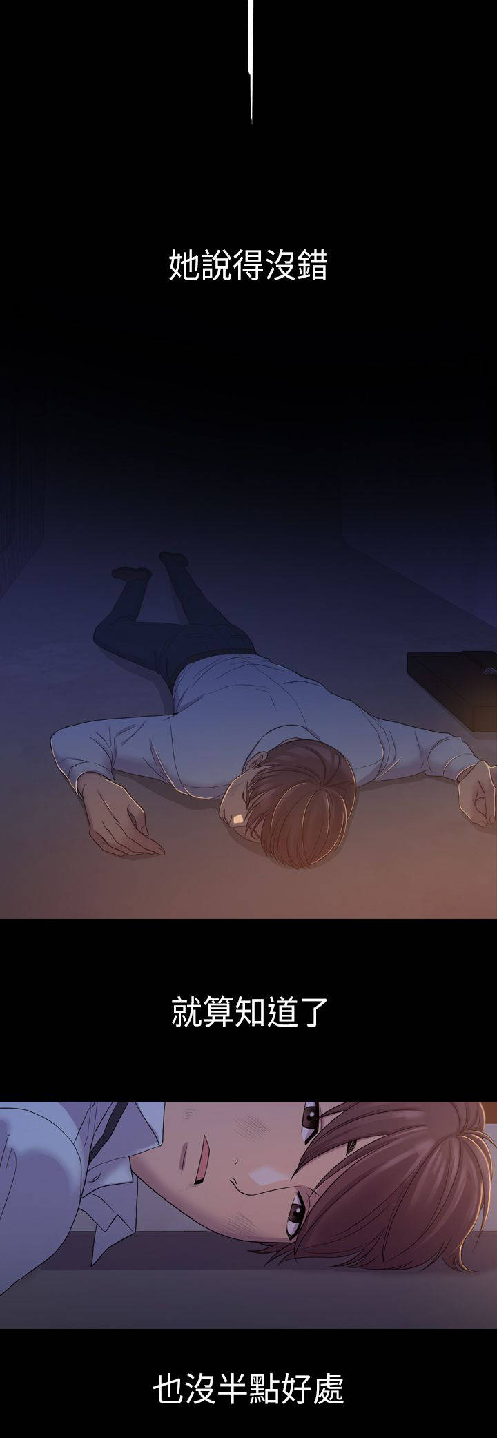 地铁站香烟漫画,第9章：想要拜托2图