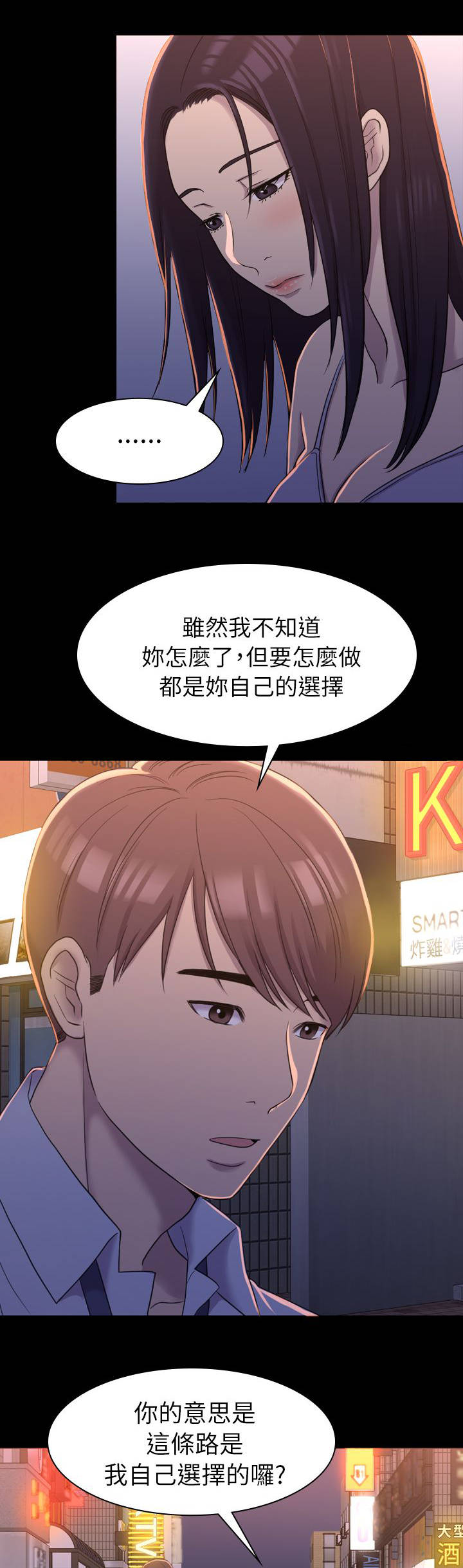 地铁站香烟漫画,第18章：选择权2图