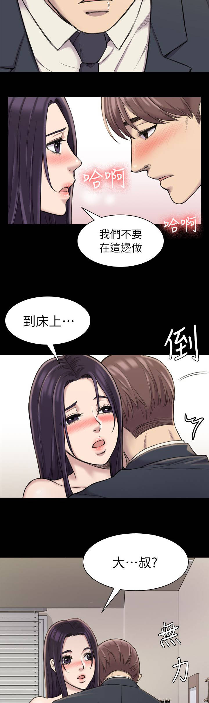 地铁站香烟漫画,第30章：昨天4图