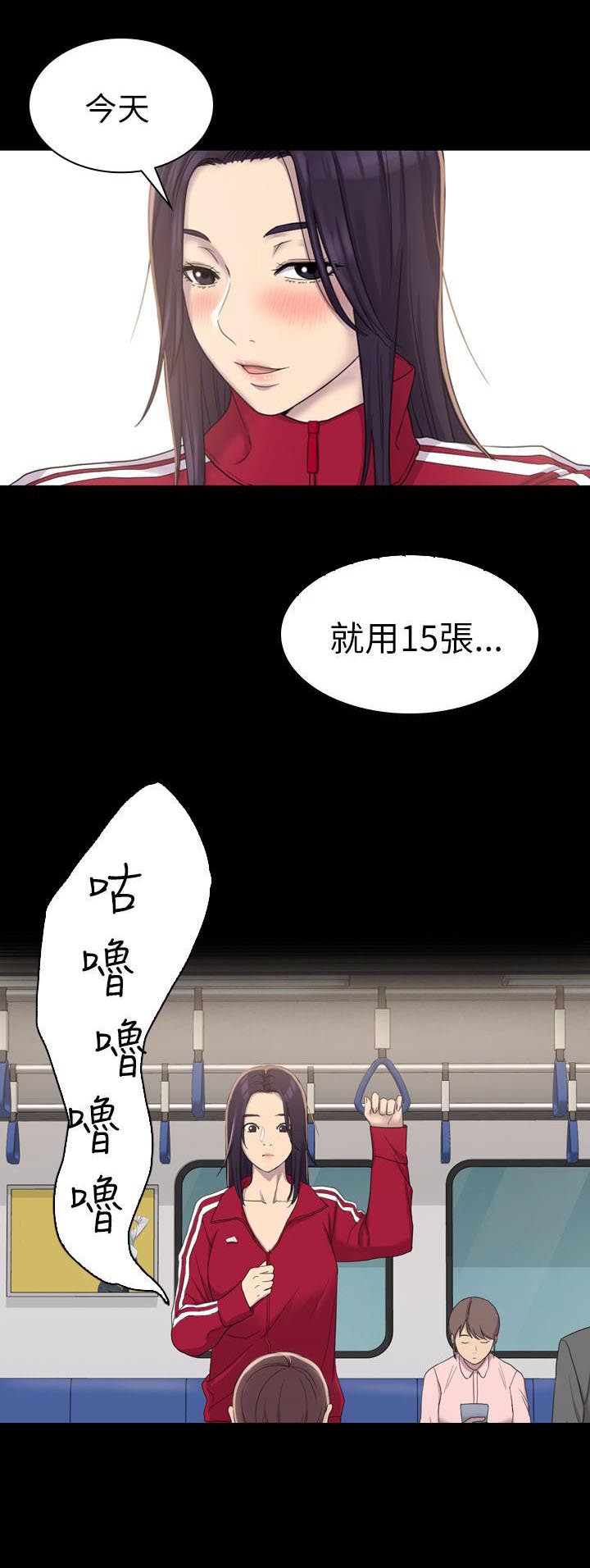 地铁站香烟漫画,第8章：跟踪3图