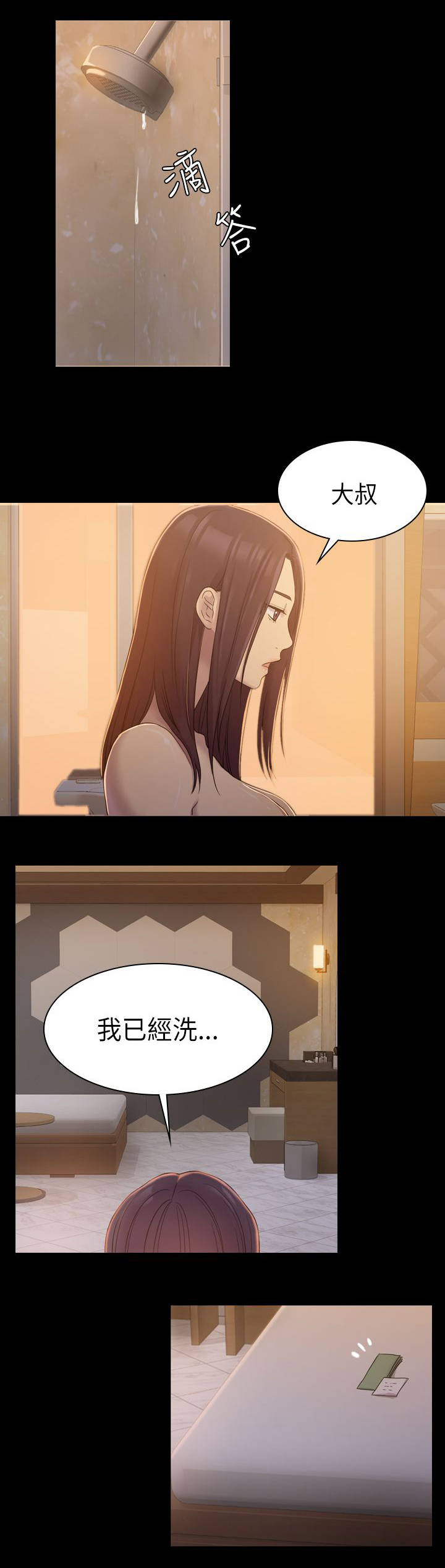 地铁站香烟漫画,第12章：轮到我们了1图