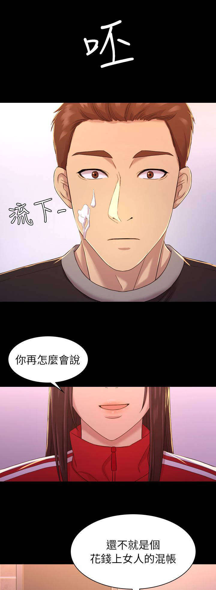 地铁站香烟漫画,第19章：混账2图