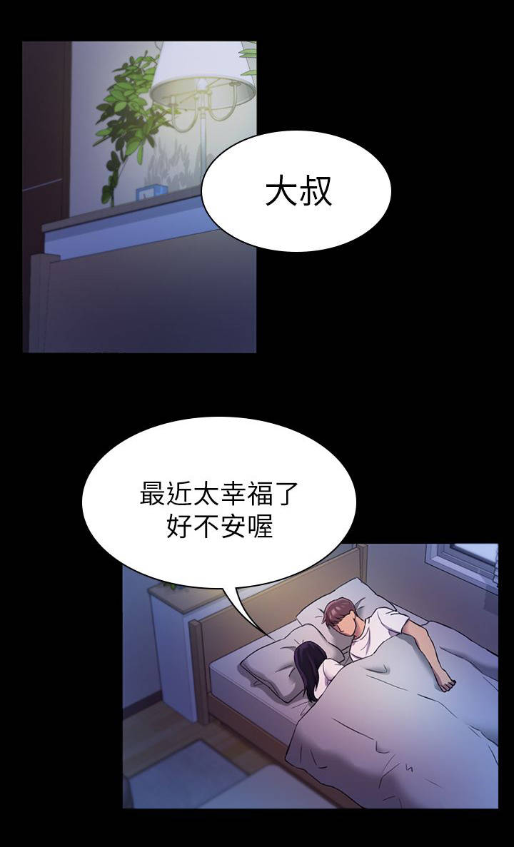 地铁站香烟漫画,第36章：绑架1图