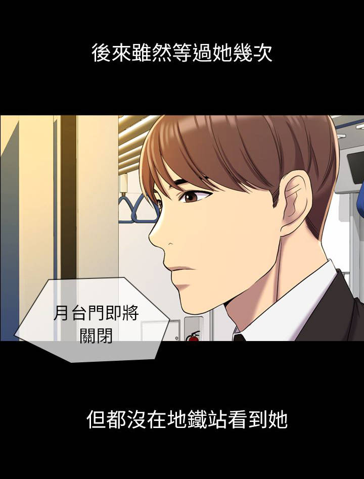 地铁站香烟漫画,第21章：更好的选择5图