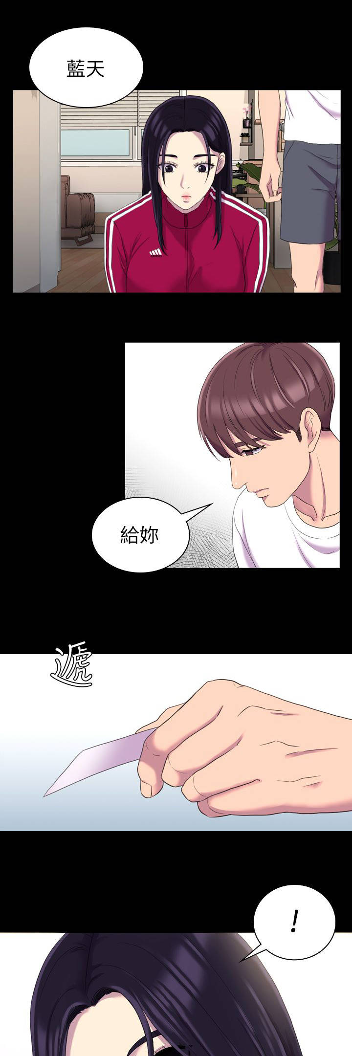 地铁站香烟漫画,第24章：我的名片3图