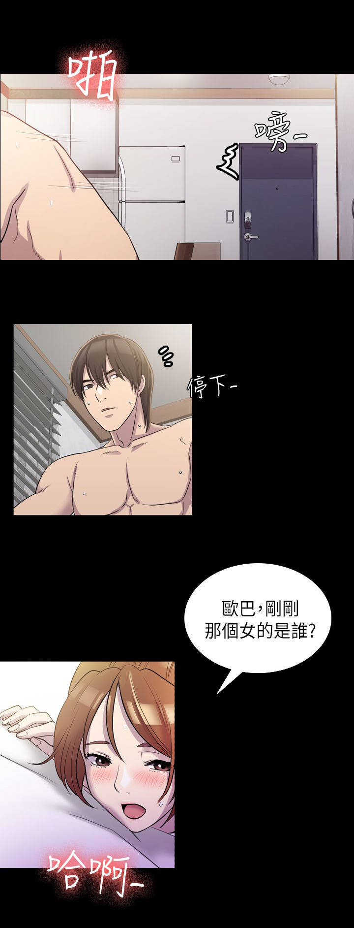 地铁站香烟漫画,第13章：颤抖3图