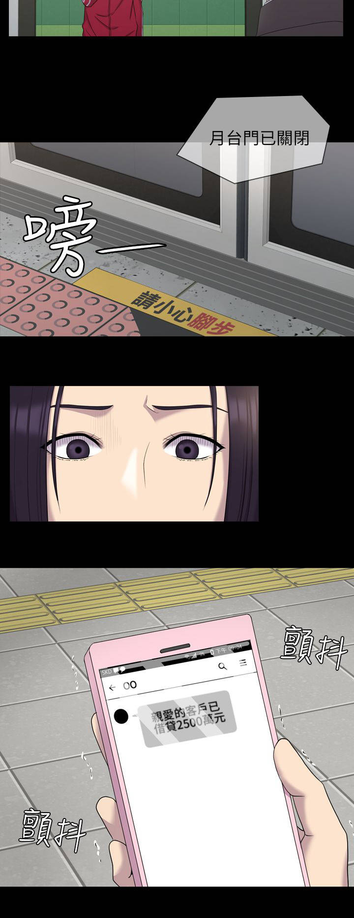 地铁站香烟漫画,第18章：选择权1图