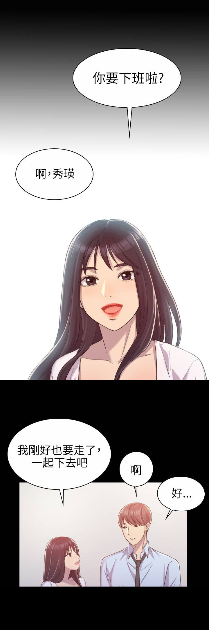 地铁站香烟漫画,第1章：好久不见5图