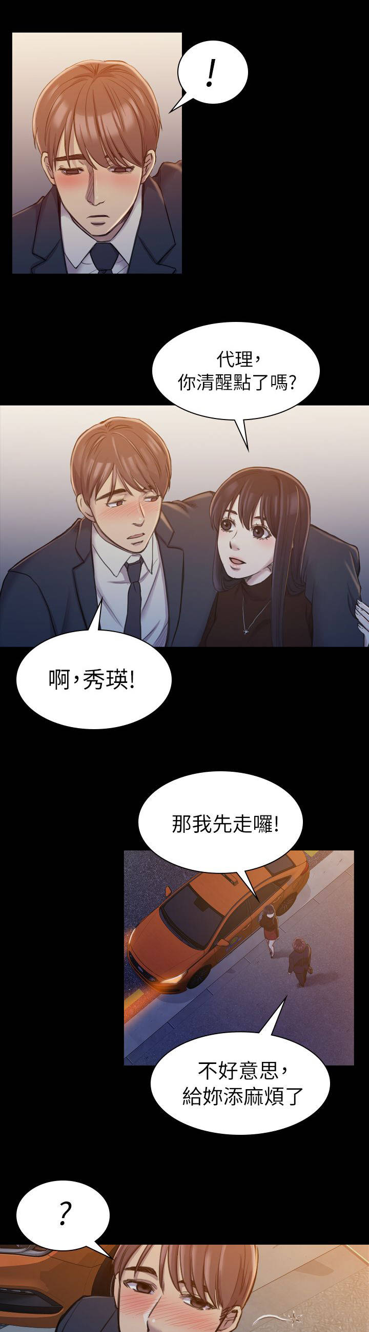 地铁站香烟漫画,第30章：昨天1图