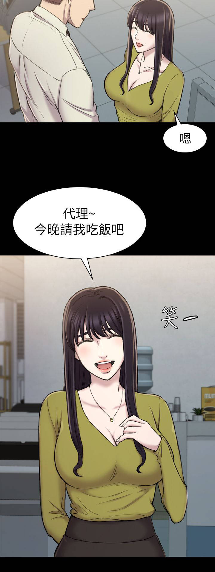 地铁站香烟漫画,第32章：永世不得翻身2图