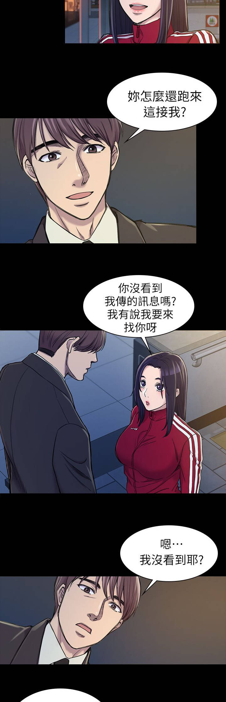 地铁站香烟漫画,第35章：坐公交车3图