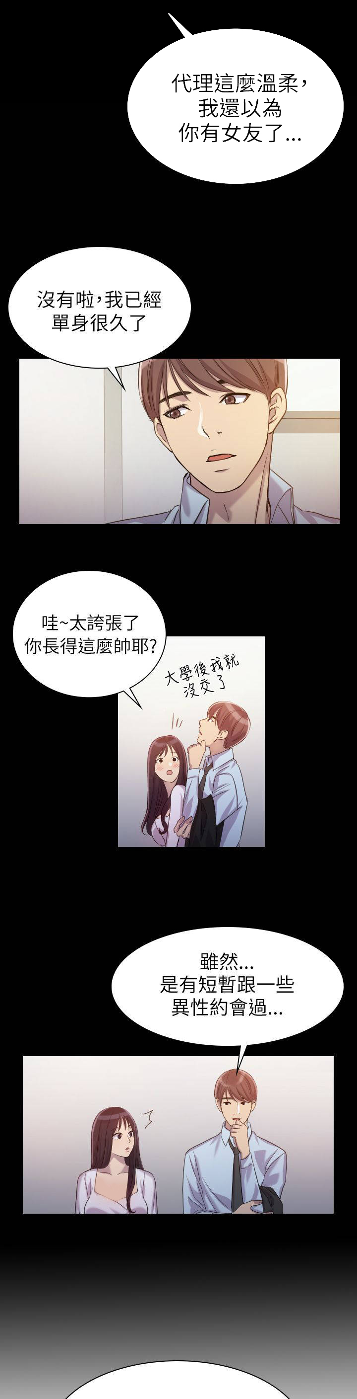 地铁站香烟漫画,第1章：好久不见4图