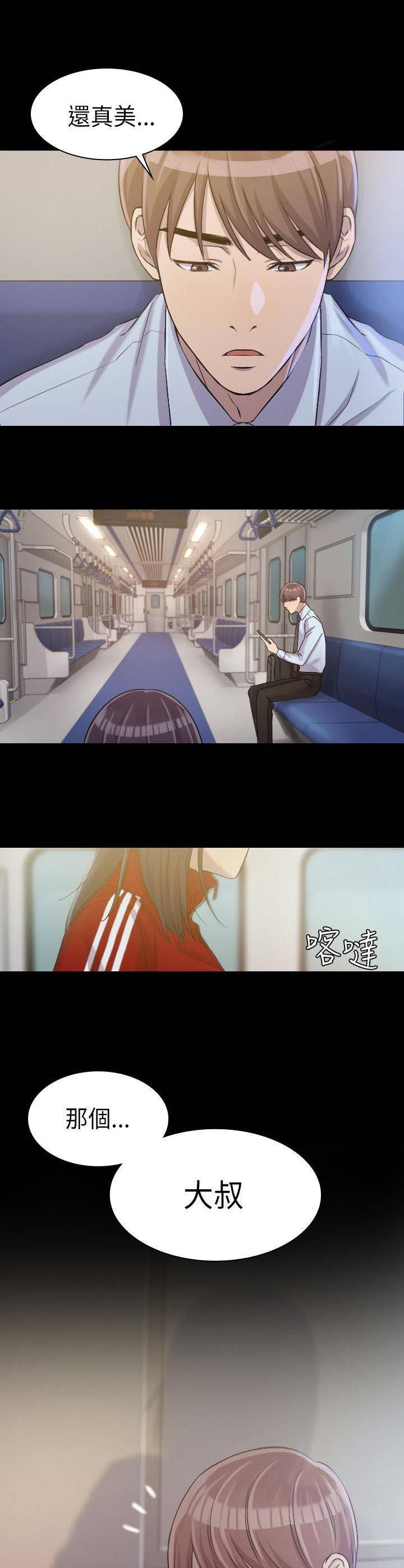 地铁站香烟漫画,第4章：结婚3图