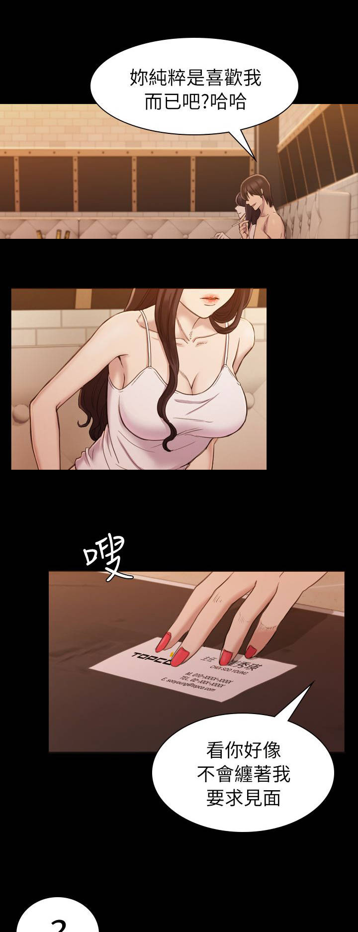 地铁站香烟漫画,第27章：垃圾人渣5图