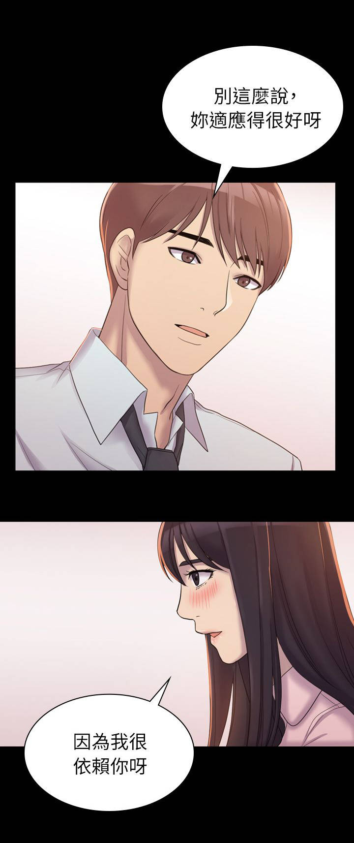 地铁站香烟漫画,第7章：你是个好人1图