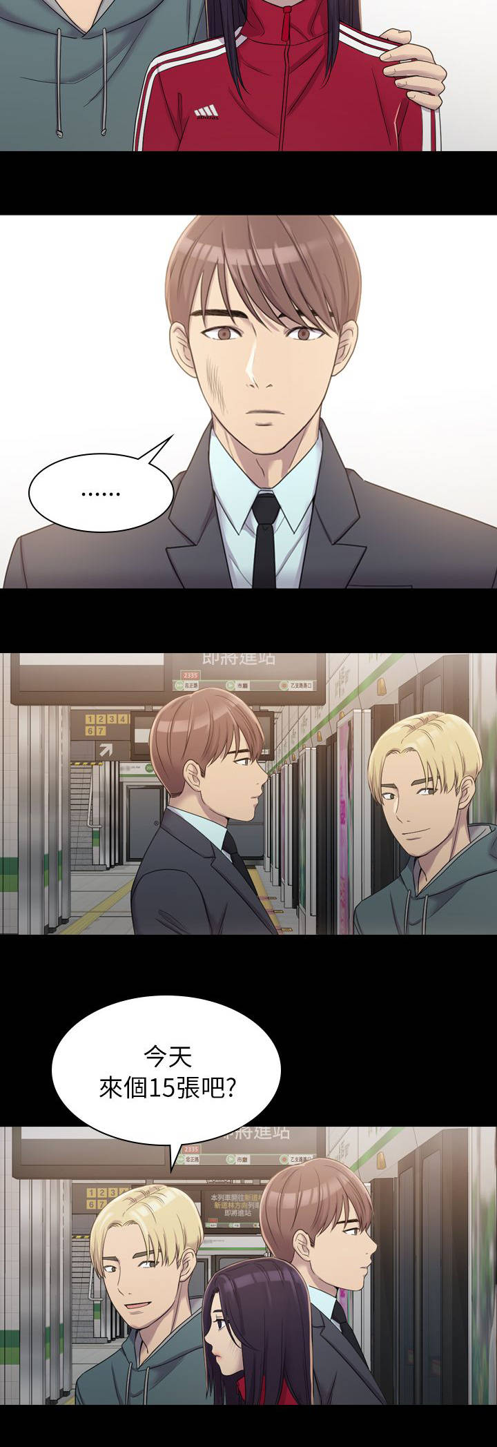 地铁站香烟漫画,第9章：想要拜托1图