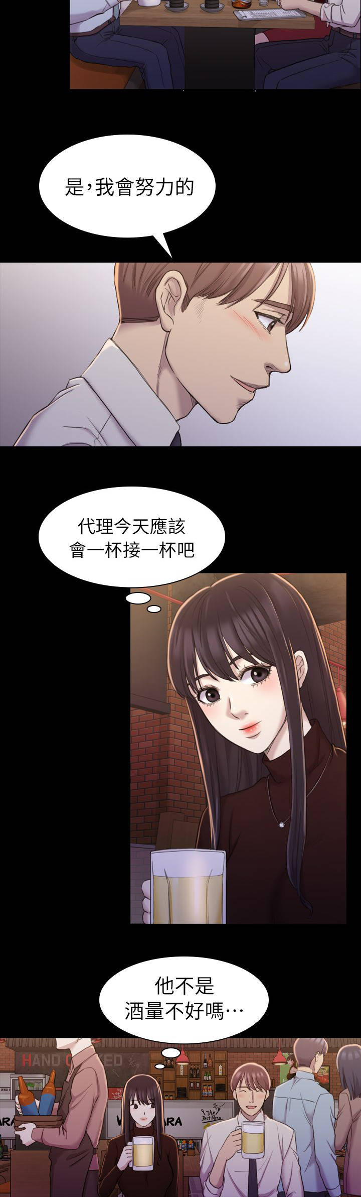 地铁站香烟漫画,第28章：解围5图