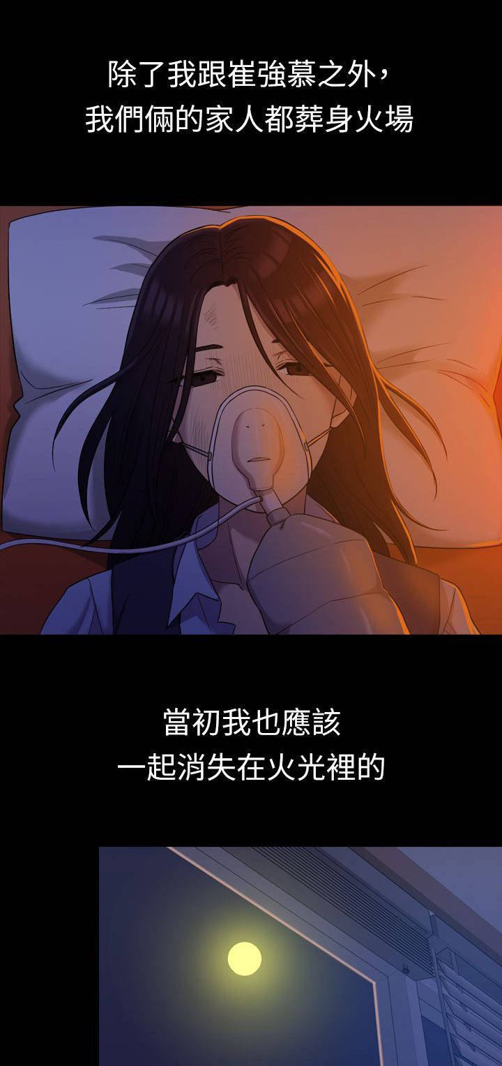 地铁站香烟漫画,第17章：原以为1图