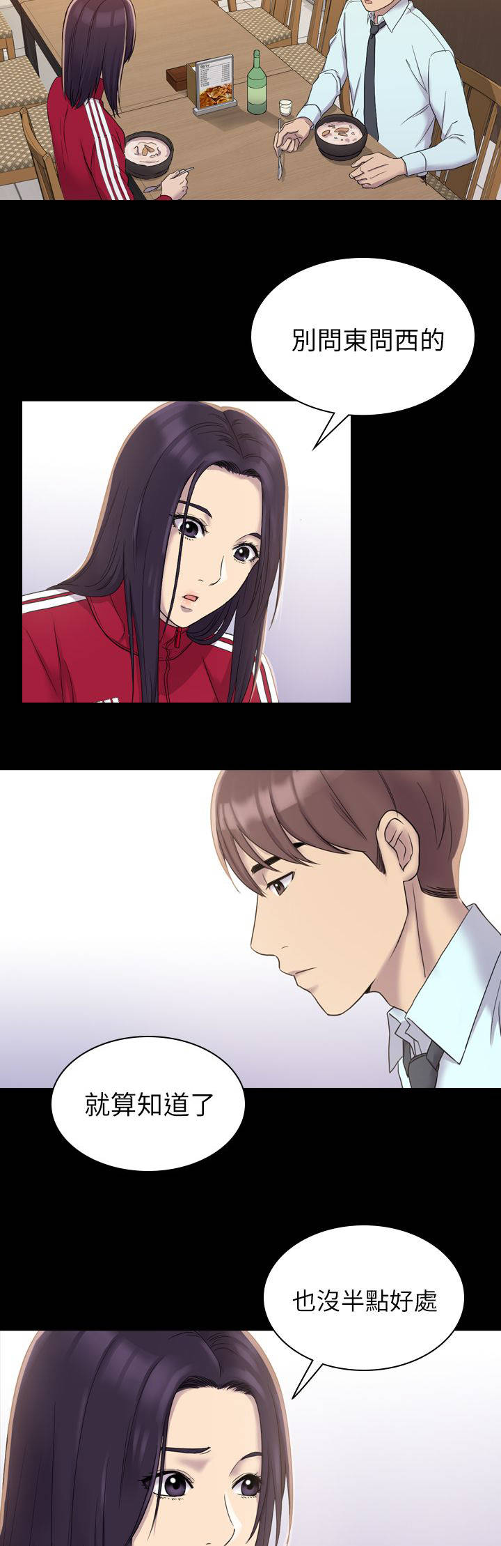 地铁站香烟漫画,第8章：跟踪4图