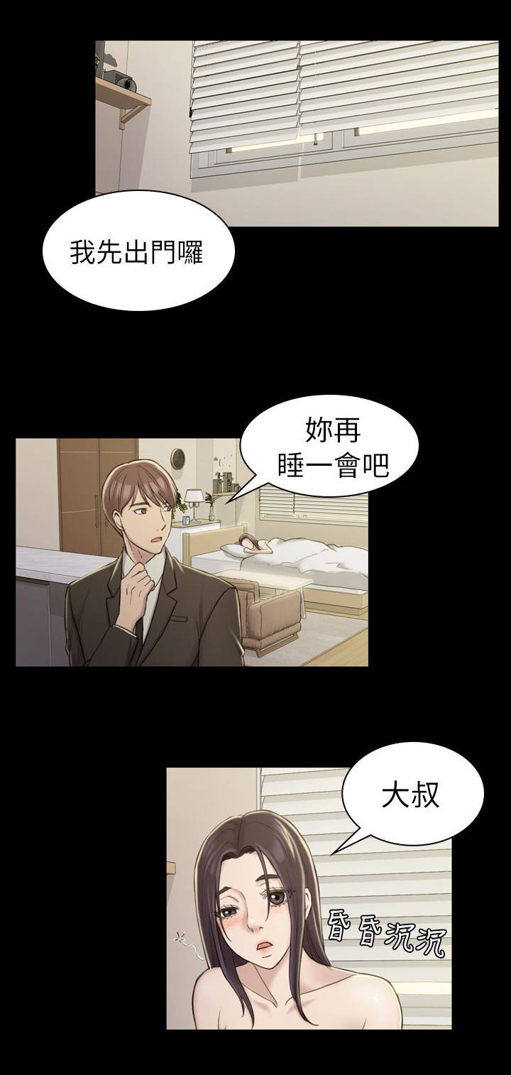 地铁站香烟漫画,第31章：打扰几天2图