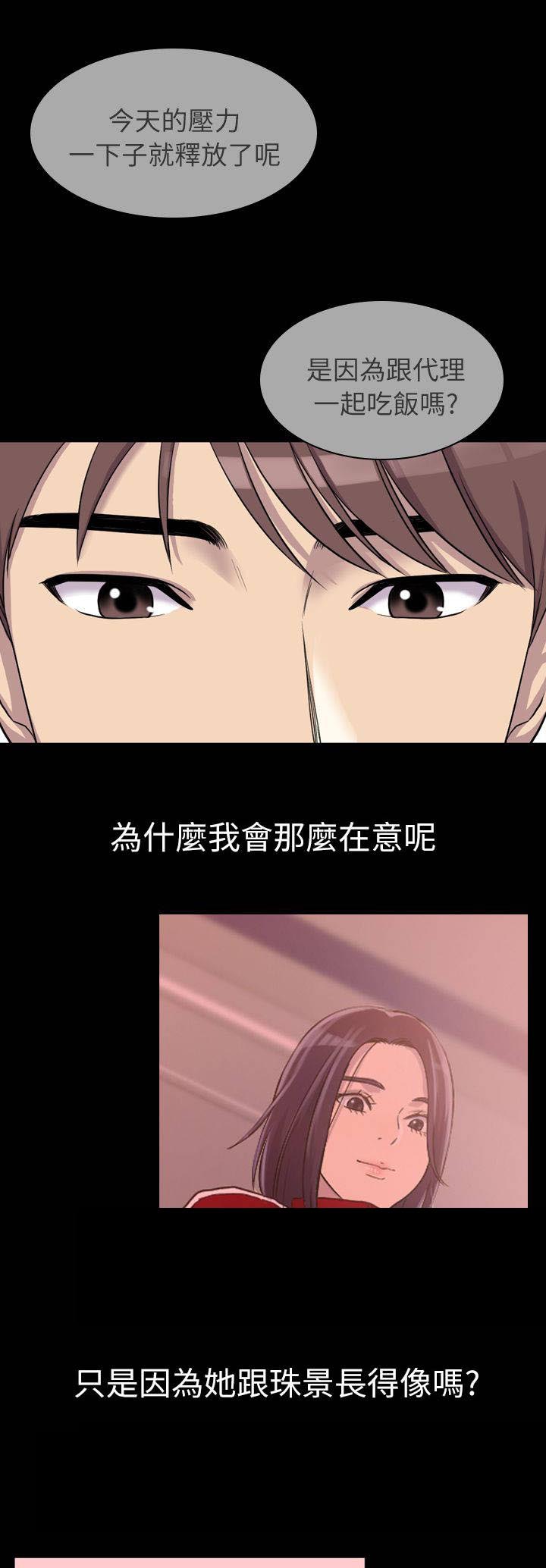 地铁站香烟漫画,第7章：你是个好人2图