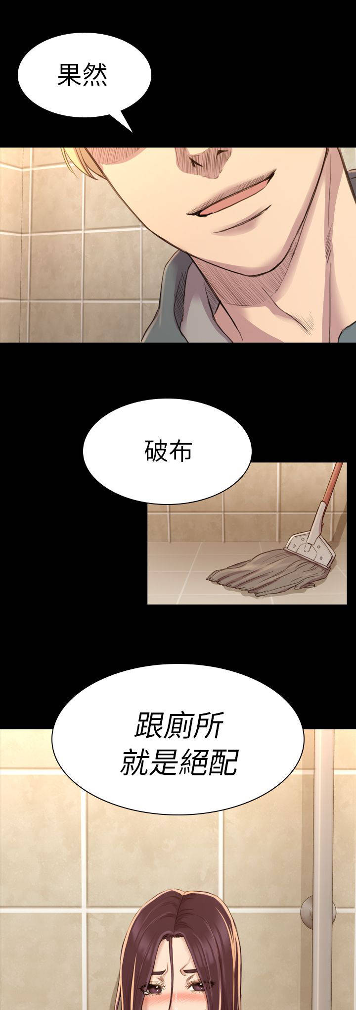 地铁站香烟漫画,第27章：垃圾人渣2图