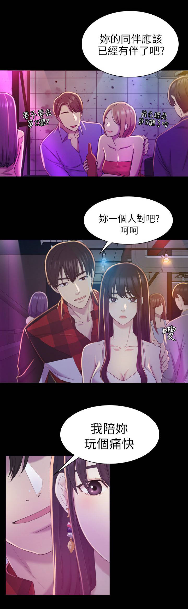 地铁站香烟漫画,第25章：油嘴滑舌5图