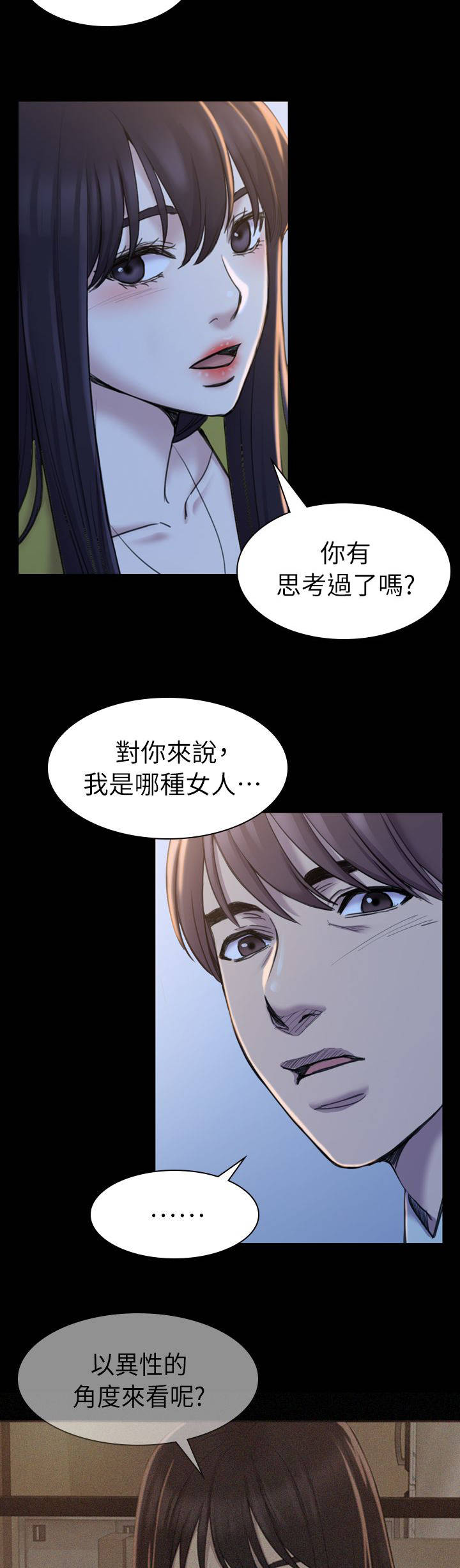 地铁站香烟漫画,第33章：电话4图