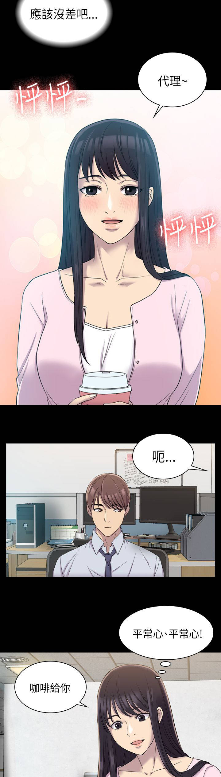 地铁站香烟漫画,第13章：颤抖3图