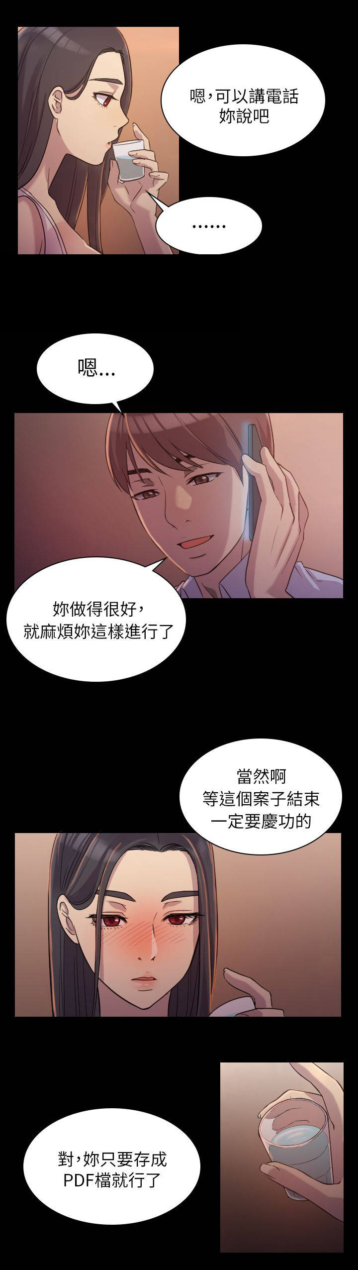 地铁站香烟漫画,第2章：不要走3图