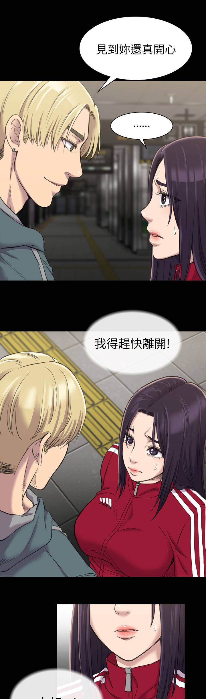 地铁站香烟漫画,第26章：之前的混混4图