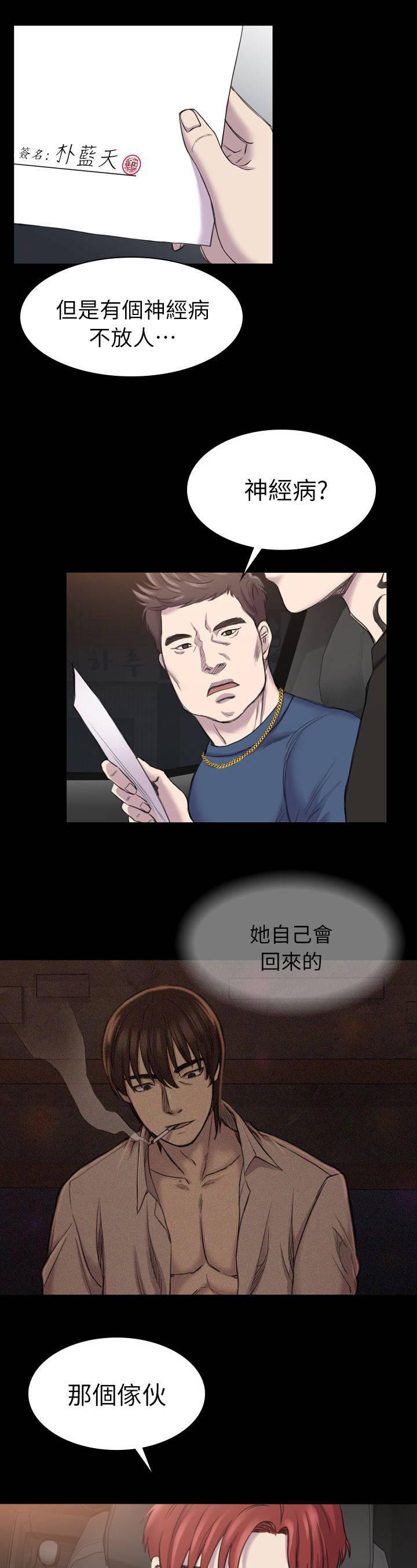 地铁站香烟漫画,第33章：电话4图