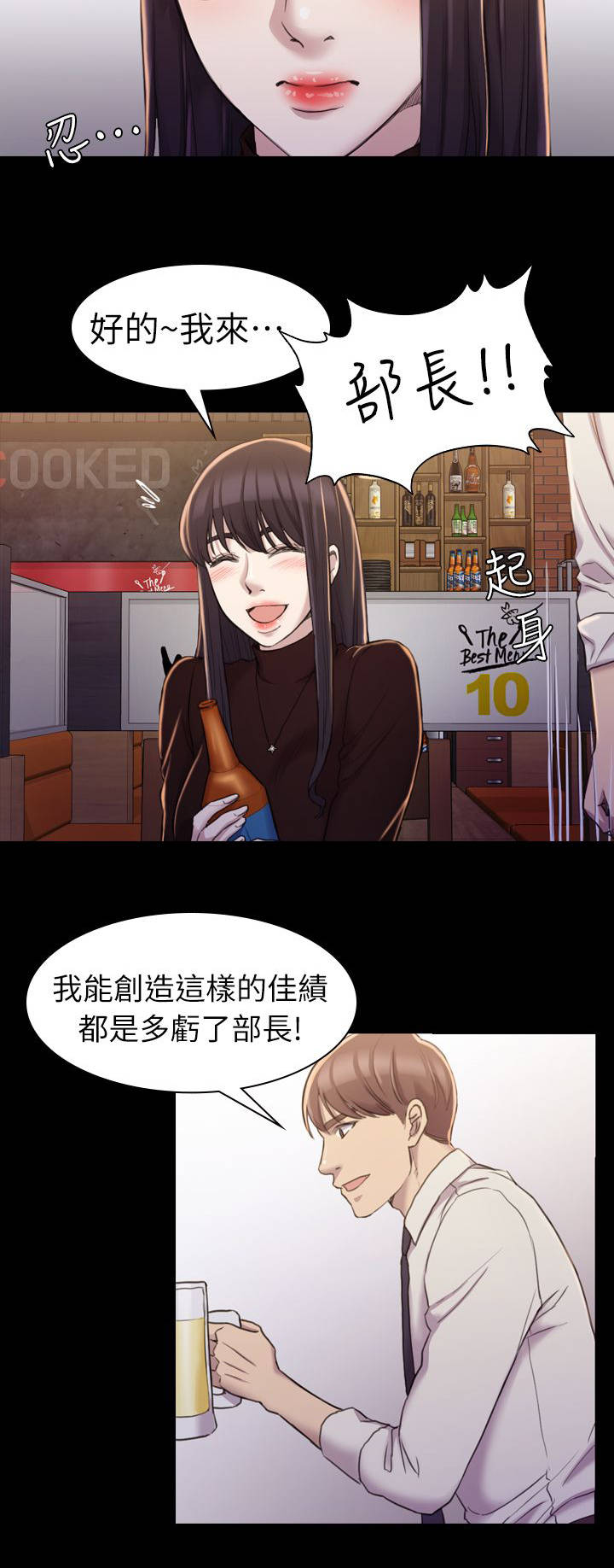 地铁站香烟漫画,第28章：解围3图
