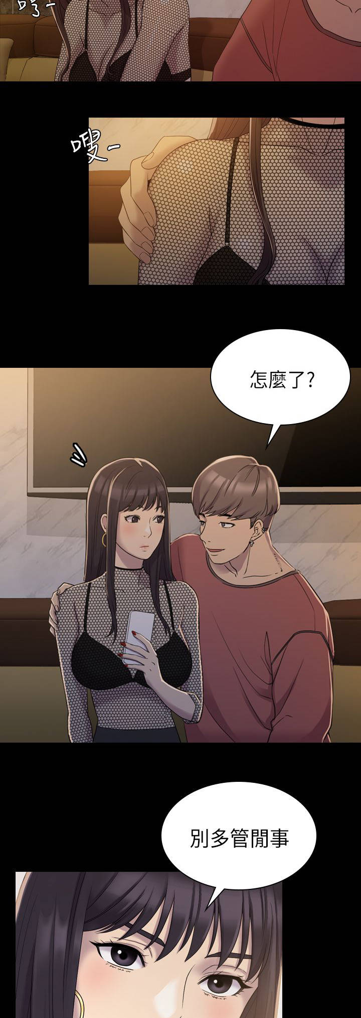 地铁站香烟漫画,第12章：轮到我们了3图