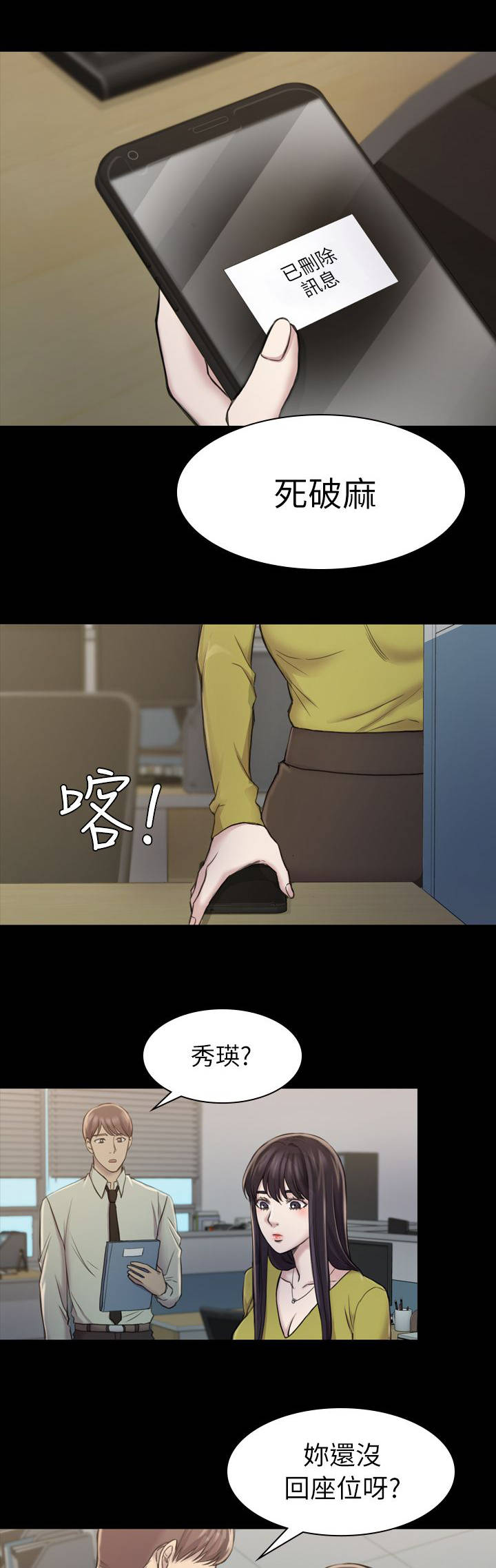 地铁站香烟漫画,第32章：永世不得翻身1图