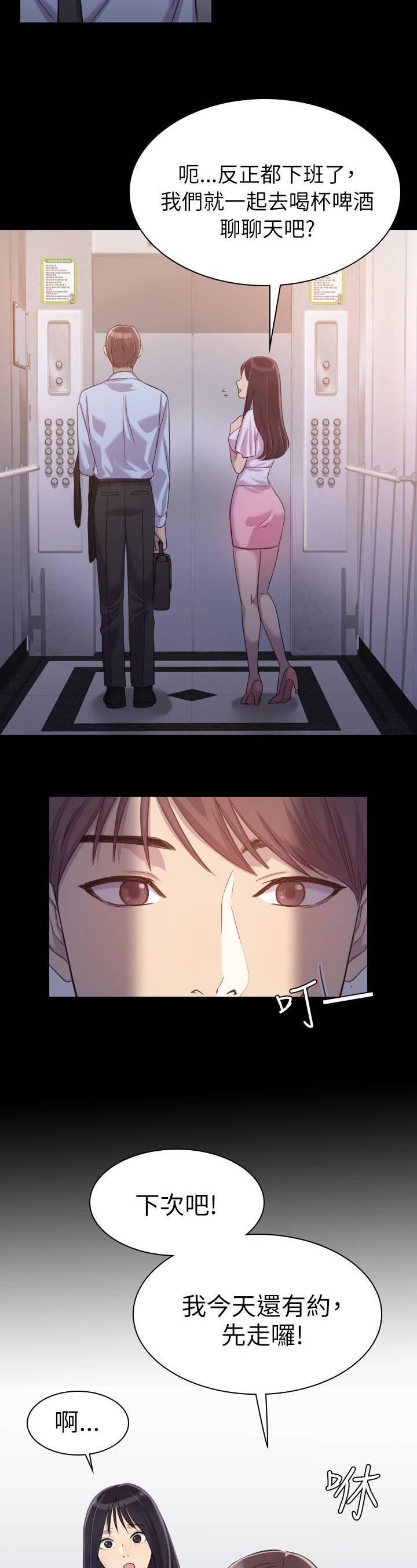 地铁站香烟漫画,第1章：好久不见1图